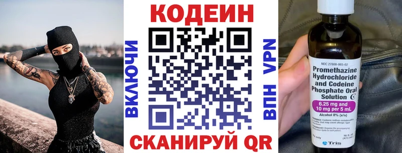 Codein напиток Lean (лин)  хочу   Валдай 